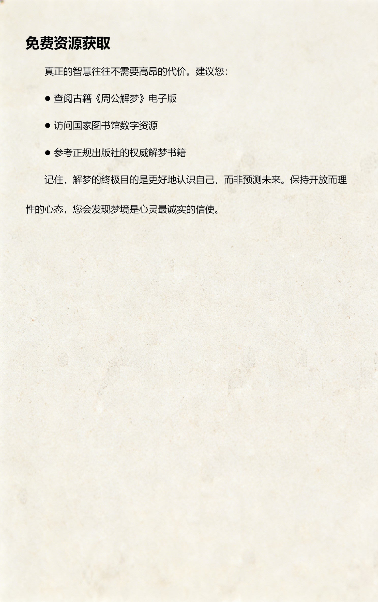 周公解梦原版免费查询解梦(周公解梦原版免费查询解梦梦见自己生出孩子来了)