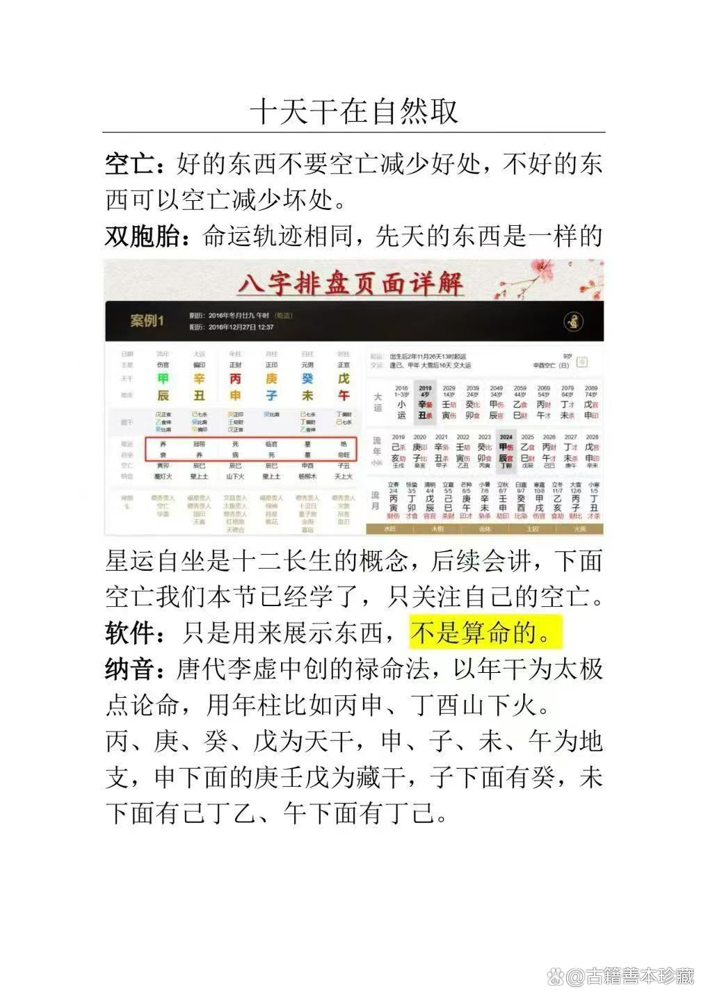八字命理学基础教程电子书的简单介绍