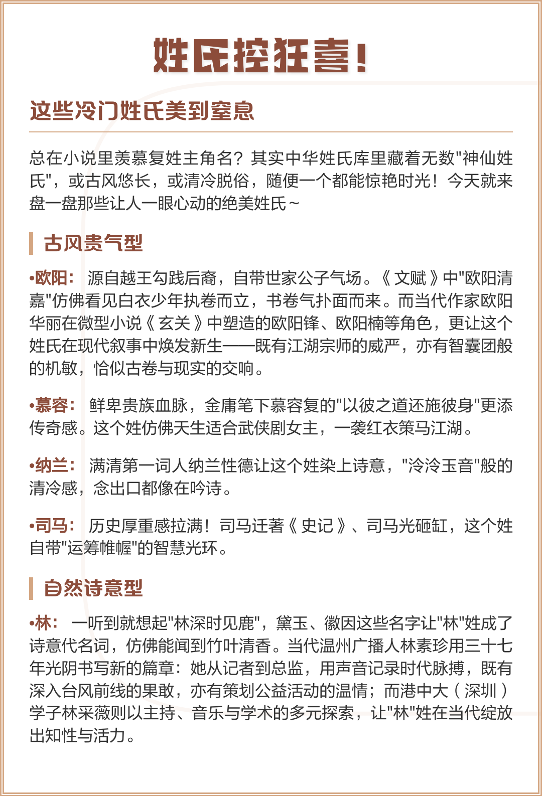 冷门好听的单姓列表(冷门但惊艳的姓氏单姓)