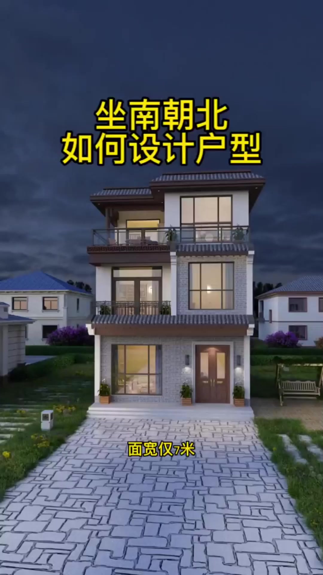 自建房最佳风水设计图坐北朝南(自建房最佳风水设计图坐北朝南图片)