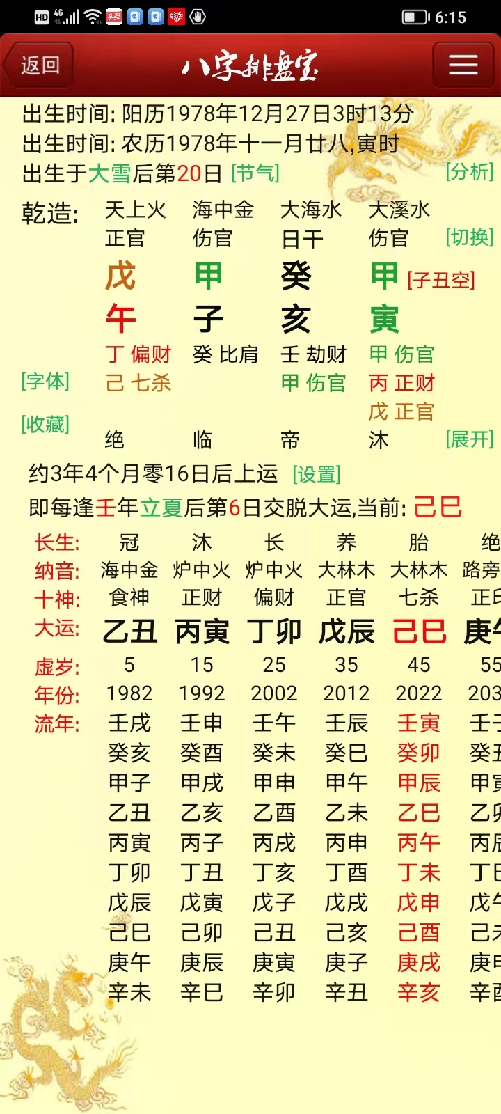 八字大运流年怎么判断好坏(八字大运流年干支年怎么确定) 八字大运流年怎么判断好坏(八字大运流年干支年怎么确定)