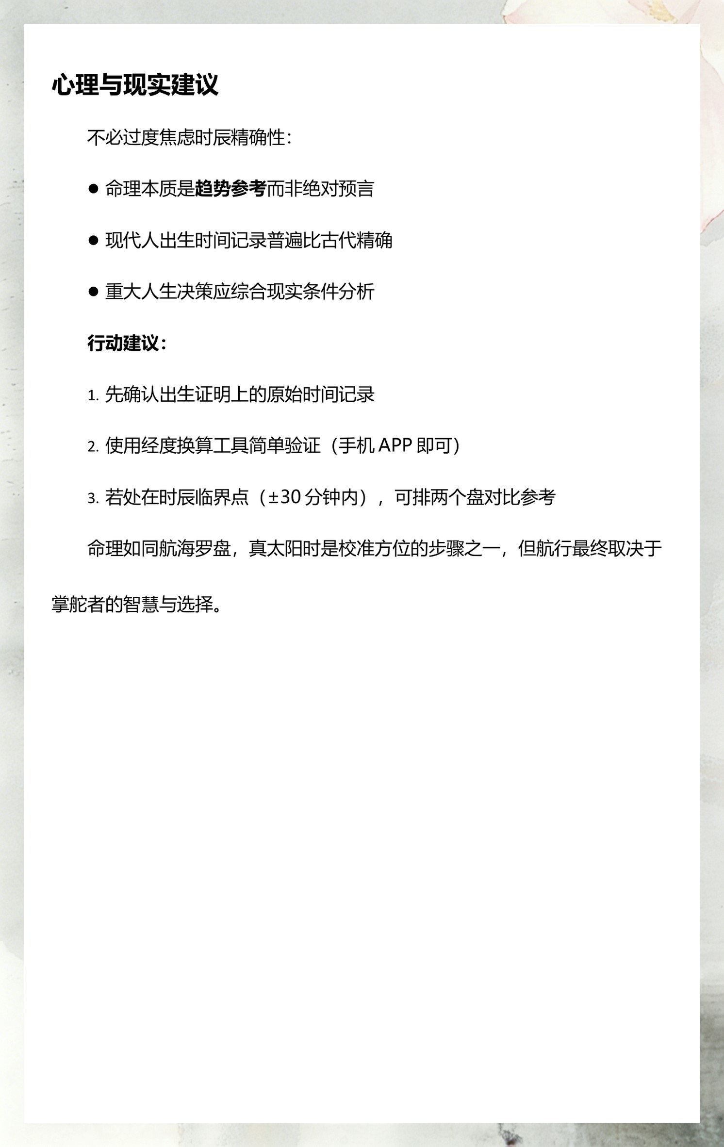 真太阳时八字排盘入口(真太阳时八字排盘免费下载)