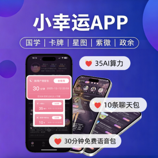 八字查询系统app(算命最厉害的三个软件)