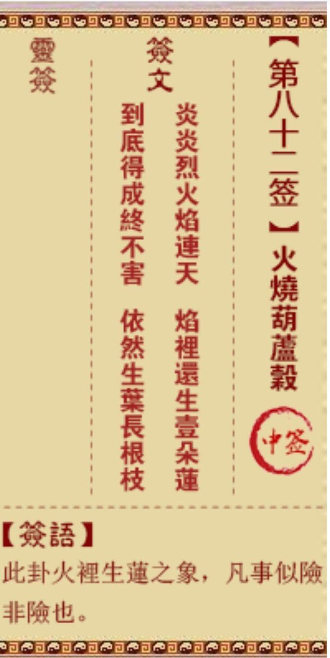 免费灵签100签签文(100签灵签免费解签技巧)