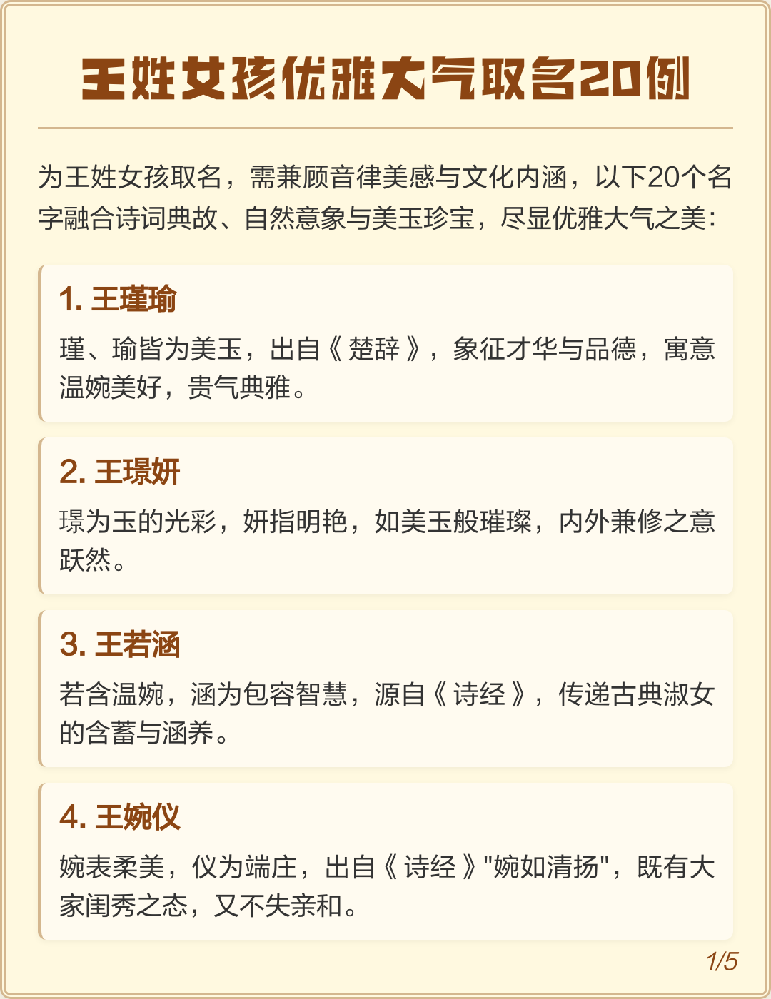 名字典故取名(取名典故男孩名字)