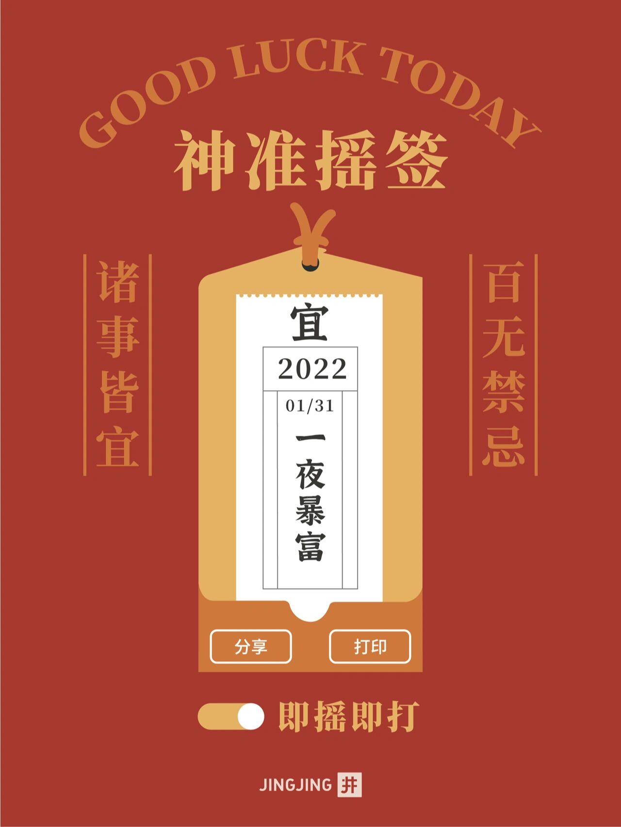 每日运势抽签入口查询(每日运势抽签入口查询结果)