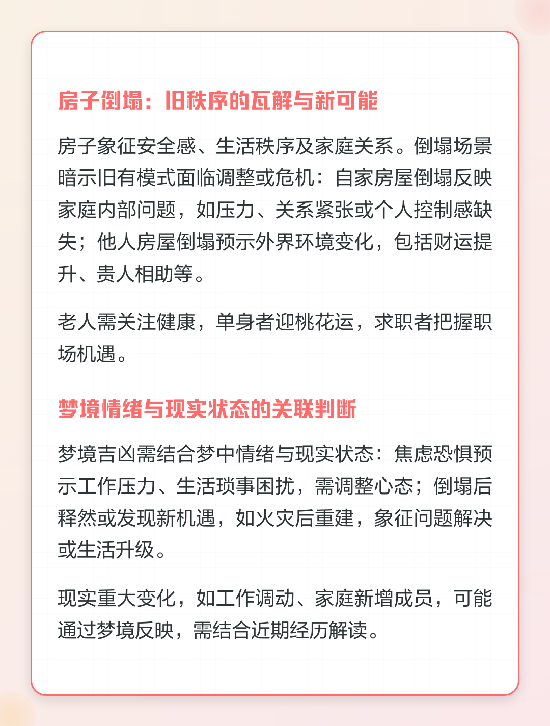 旧版周公解梦房屋倒塌解析(原版周公解梦梦到自家房屋倒塌)
