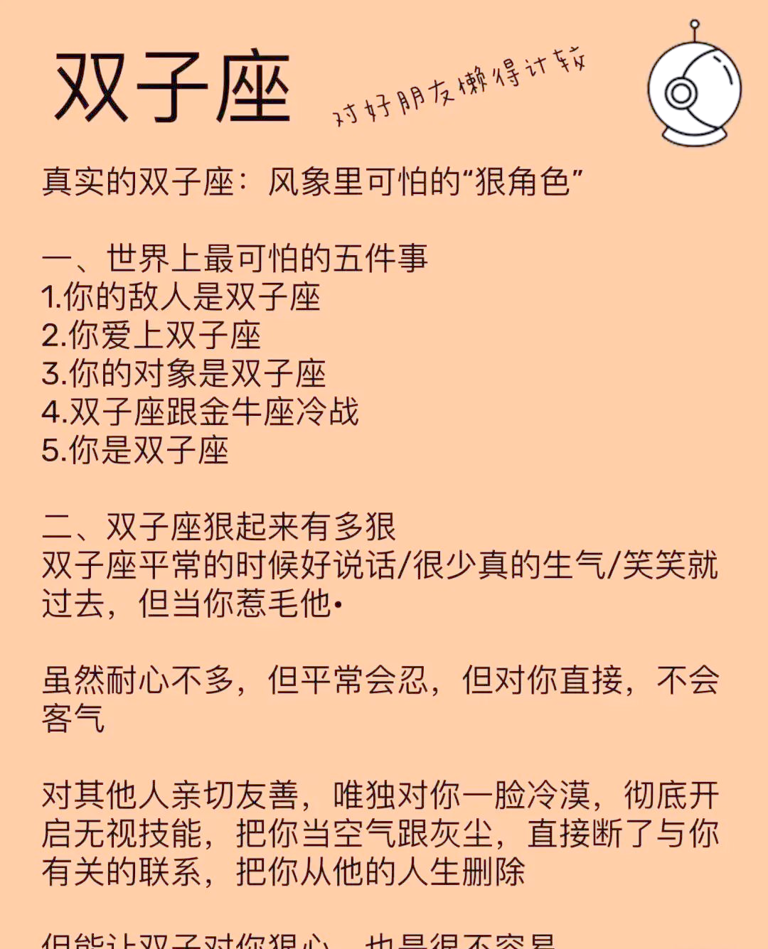 双子座今日运势排名(双子座今日运势排名前十)