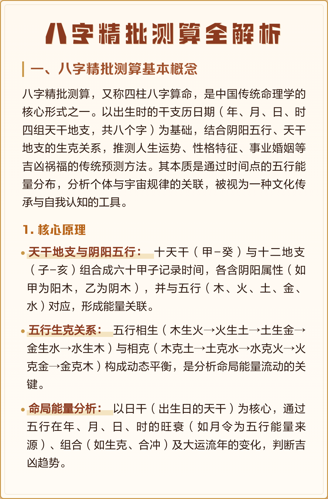 五行测算(五行测算 佛滔)