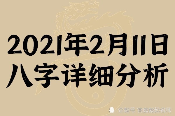 关于成人起名字2021免费八字起名的信息