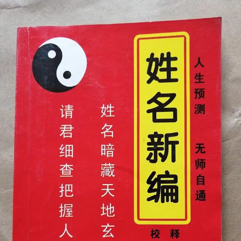 姓名三才是哪三才(姓名三才一览表)
