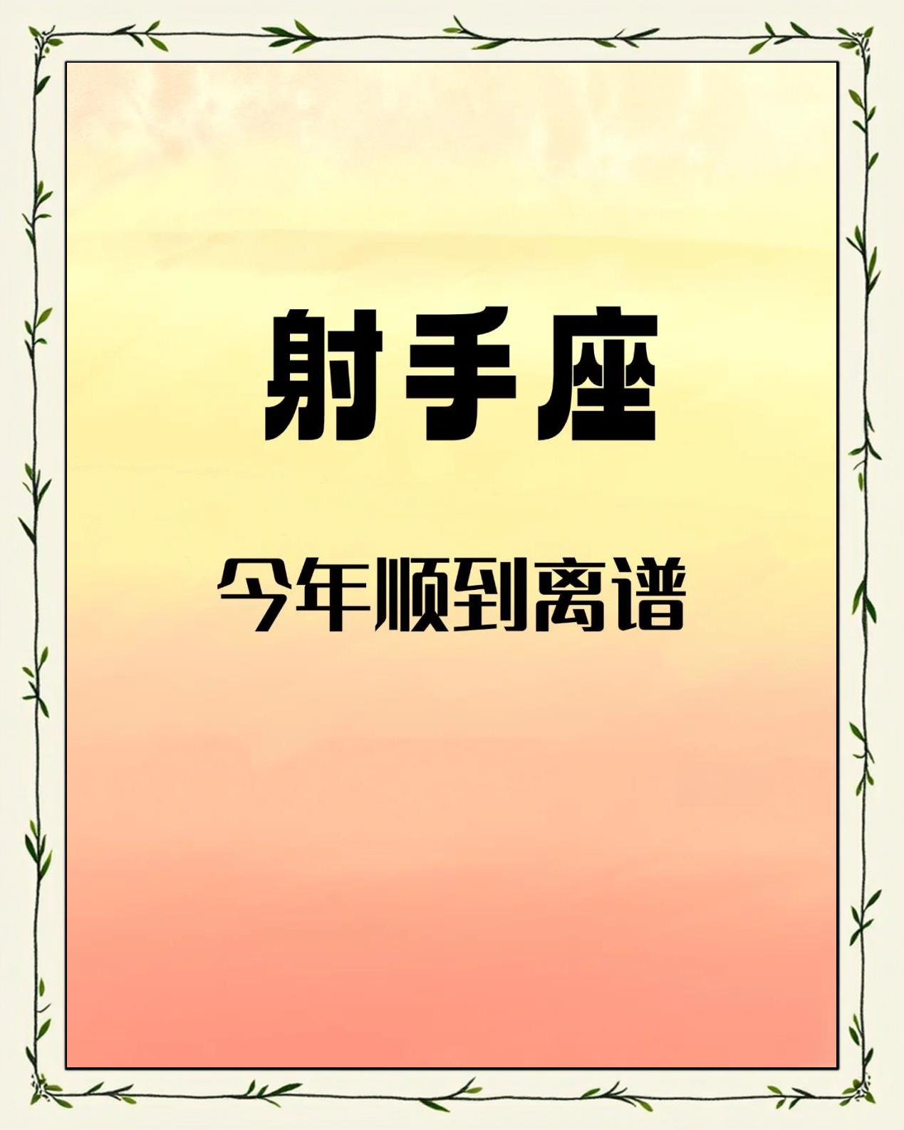 射手座8月份运势2025年运程(射手座8月份运势2025年运程如何)