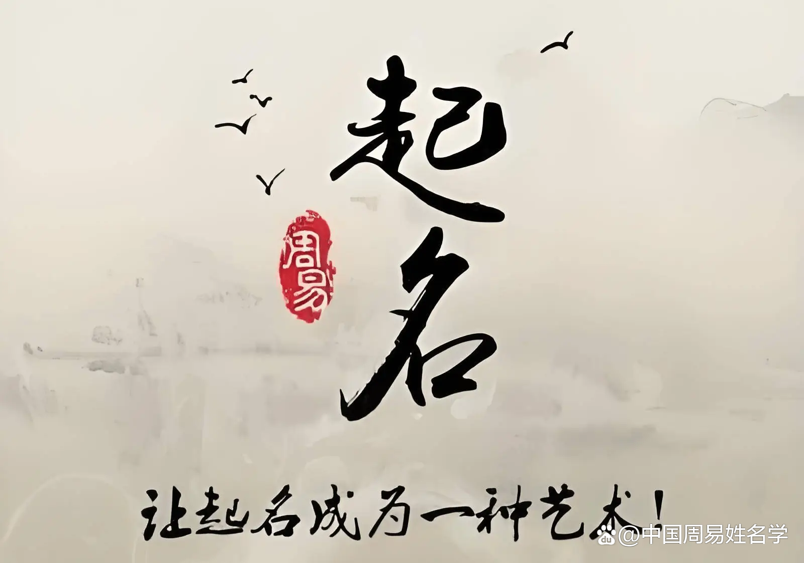 权威起名收费(起名最权威的书)