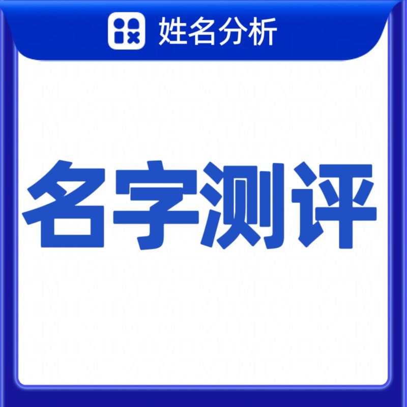姓名分数快速测试(姓名分数快速测试APP) 姓名分数快速测试(姓名分数快速测试APP)