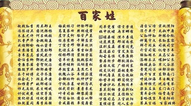 宋版百家姓复姓(百家姓复姓带拼音大全)