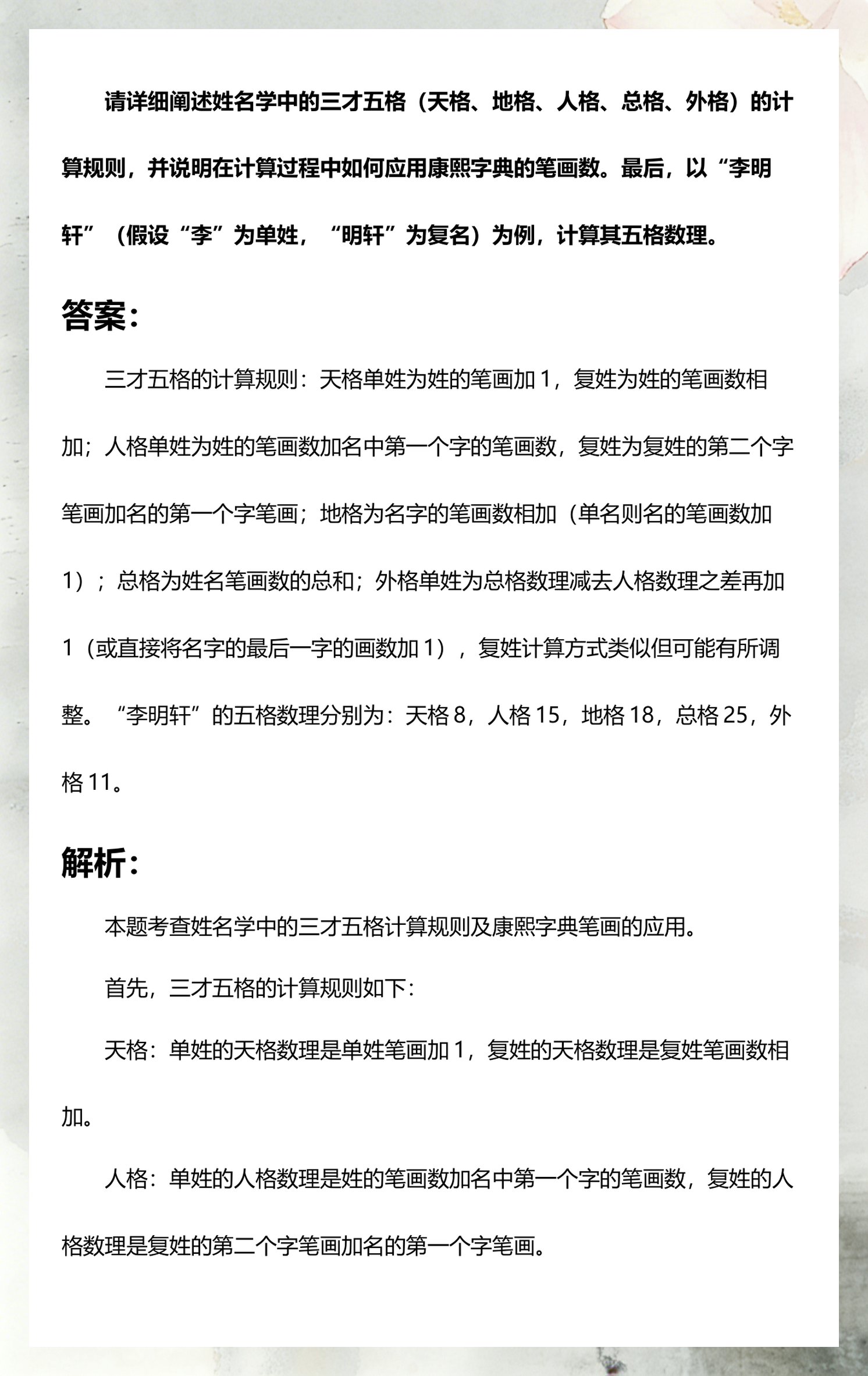 外格姓名(外格姓名八一一)