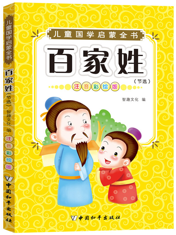 百家姓全书在线阅读(百家姓完整版在线阅读)