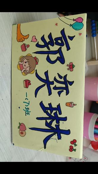 名字牌(名字牌小学生)