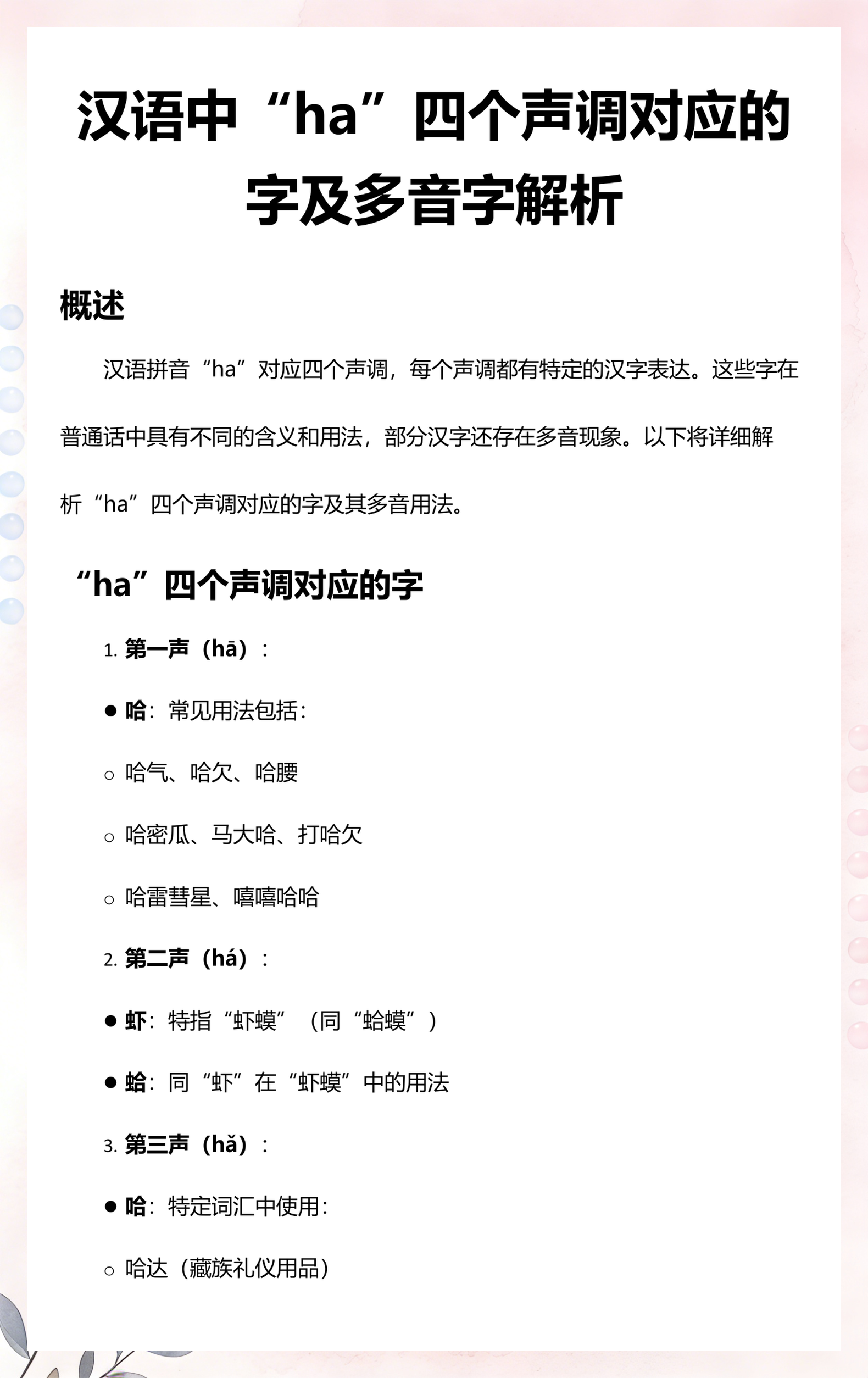 涨多音字(涨多音字拼音)