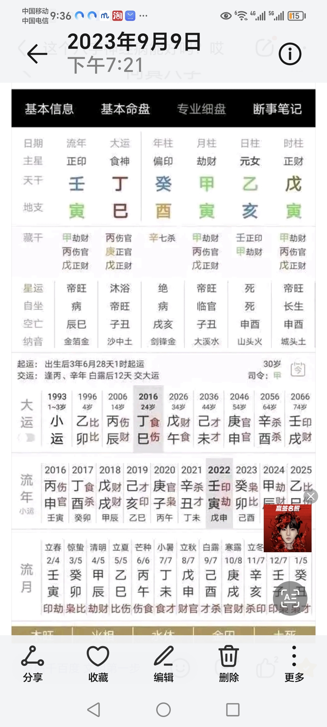 八字查询四柱(免费四柱八字查询)