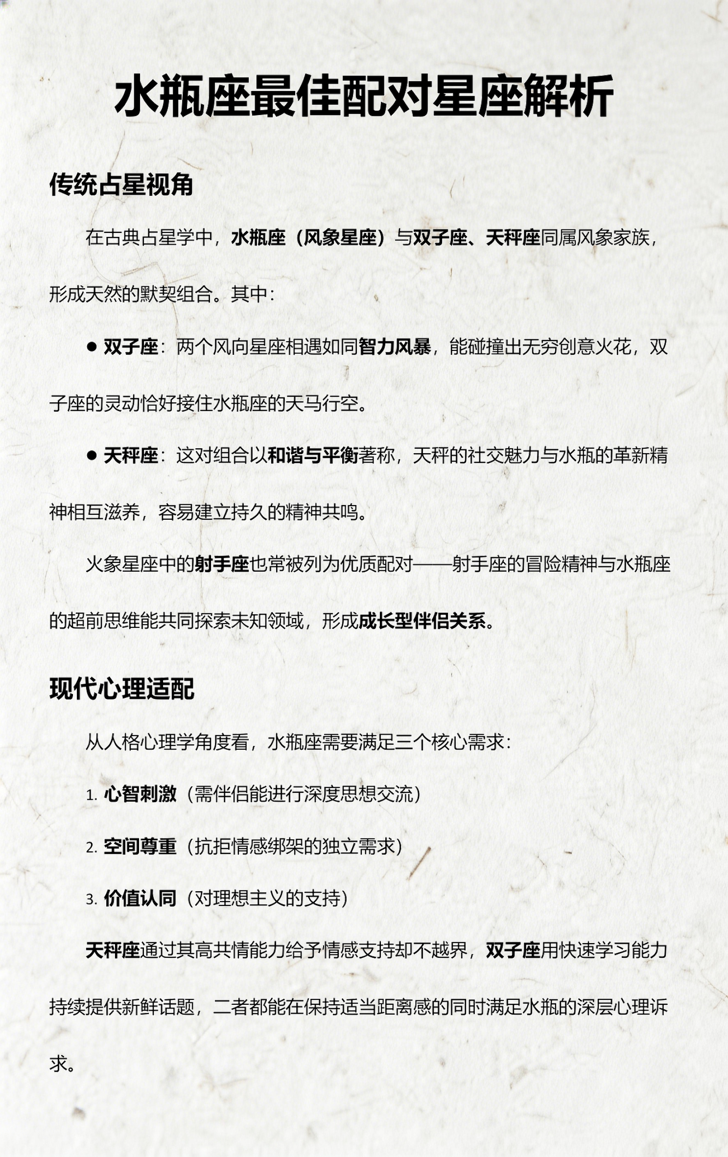 星座分析水瓶座(水瓶座星座故事和性格分析)