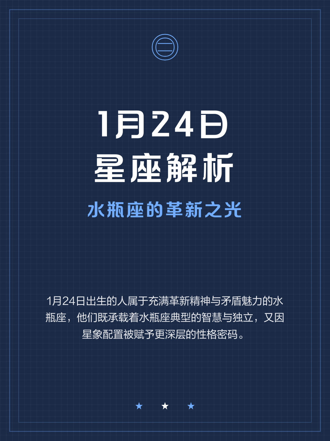 星座分析水瓶座(水瓶座星座故事和性格分析)