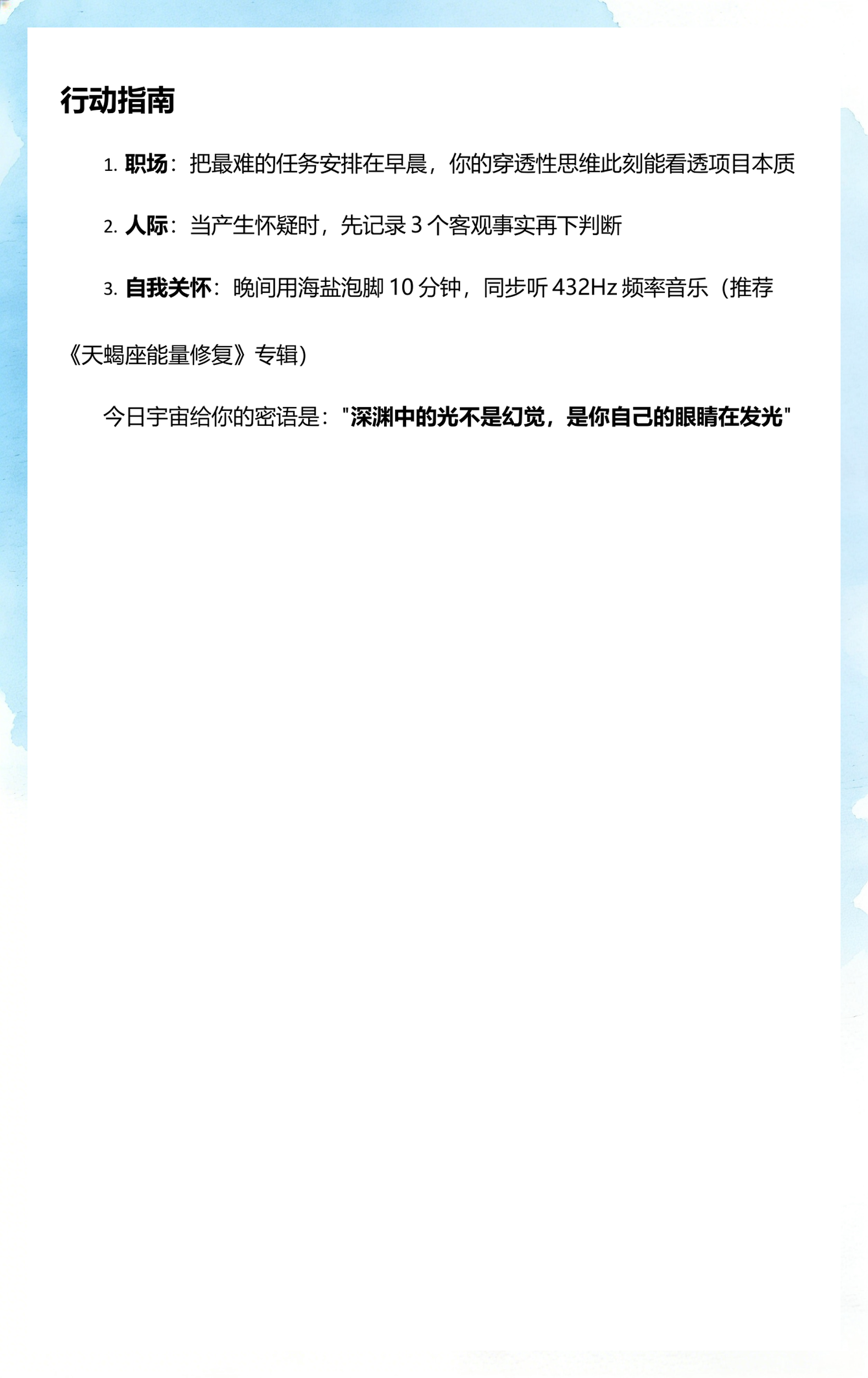 天蝎座今天运势大揭秘(天蝎座今天运势好坏预测)