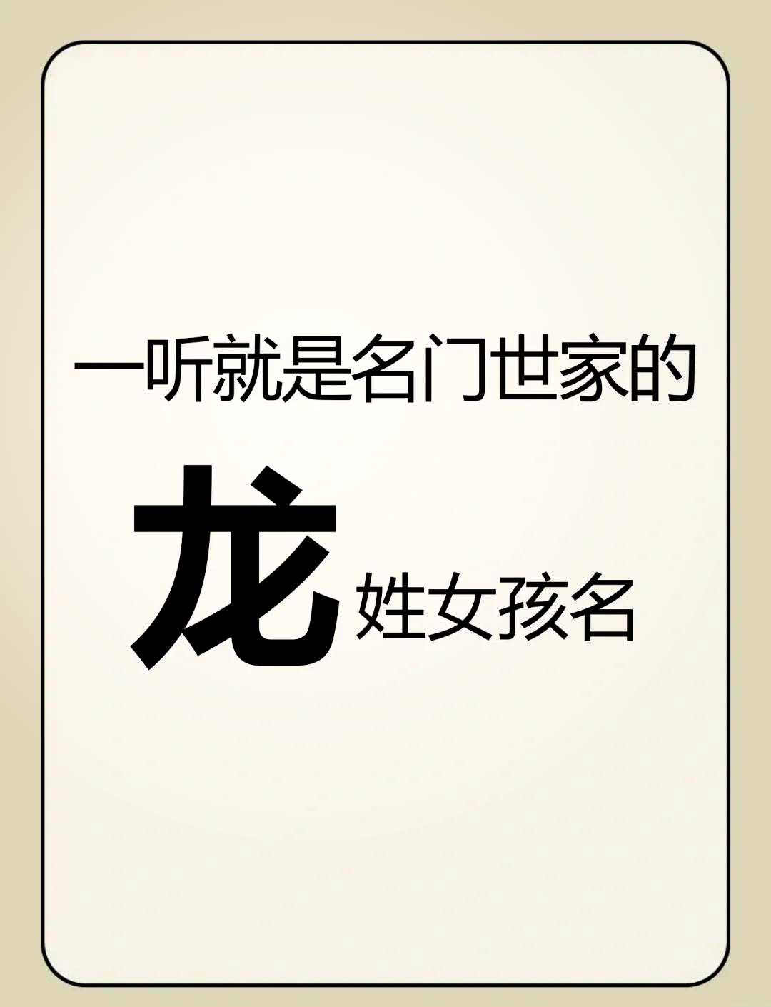龙思月取名评分(龙清芸取名评分标准)