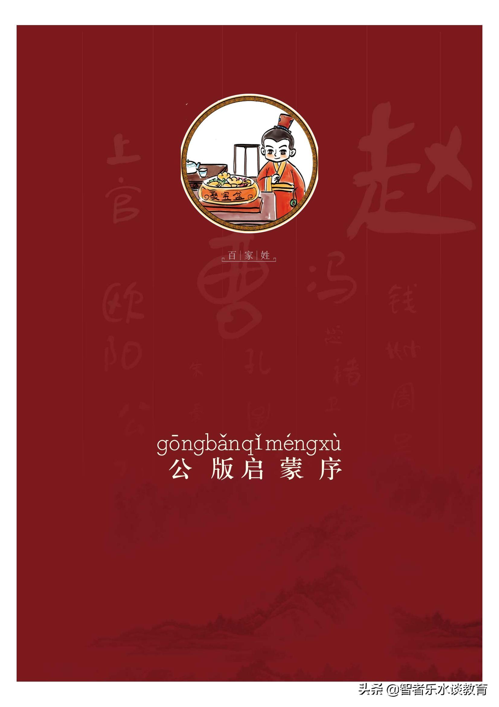 百家姓原著译文注释(百家姓原著译文注释完整版)