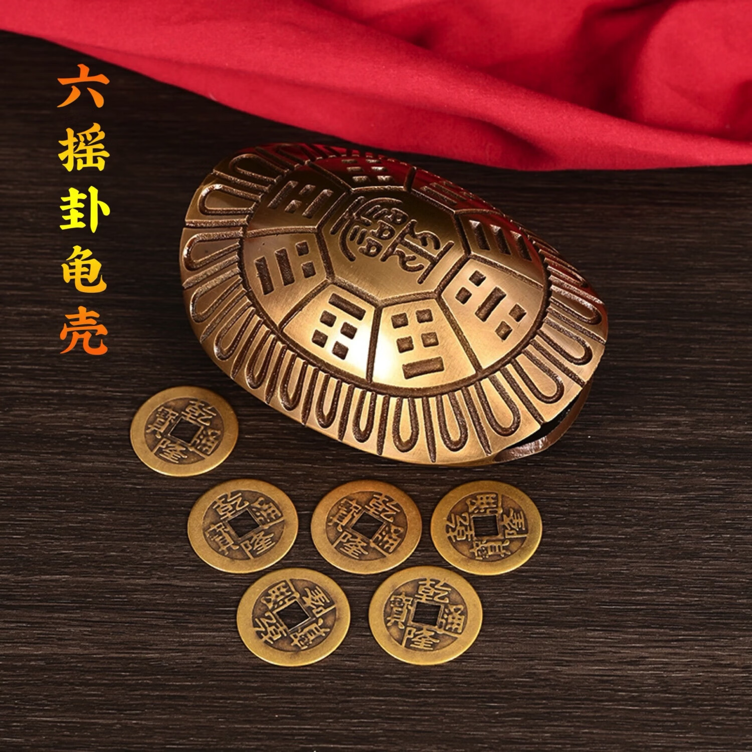 关于龟壳摇卦图解大全详解的信息 关于龟壳摇卦图解大全详解的信息