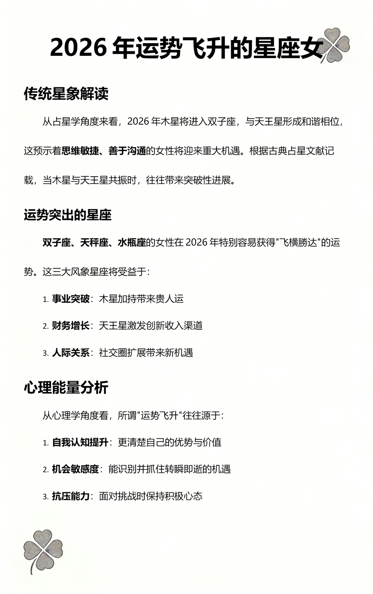 2026年星座运势集合图(2026年星座运势每日更新)