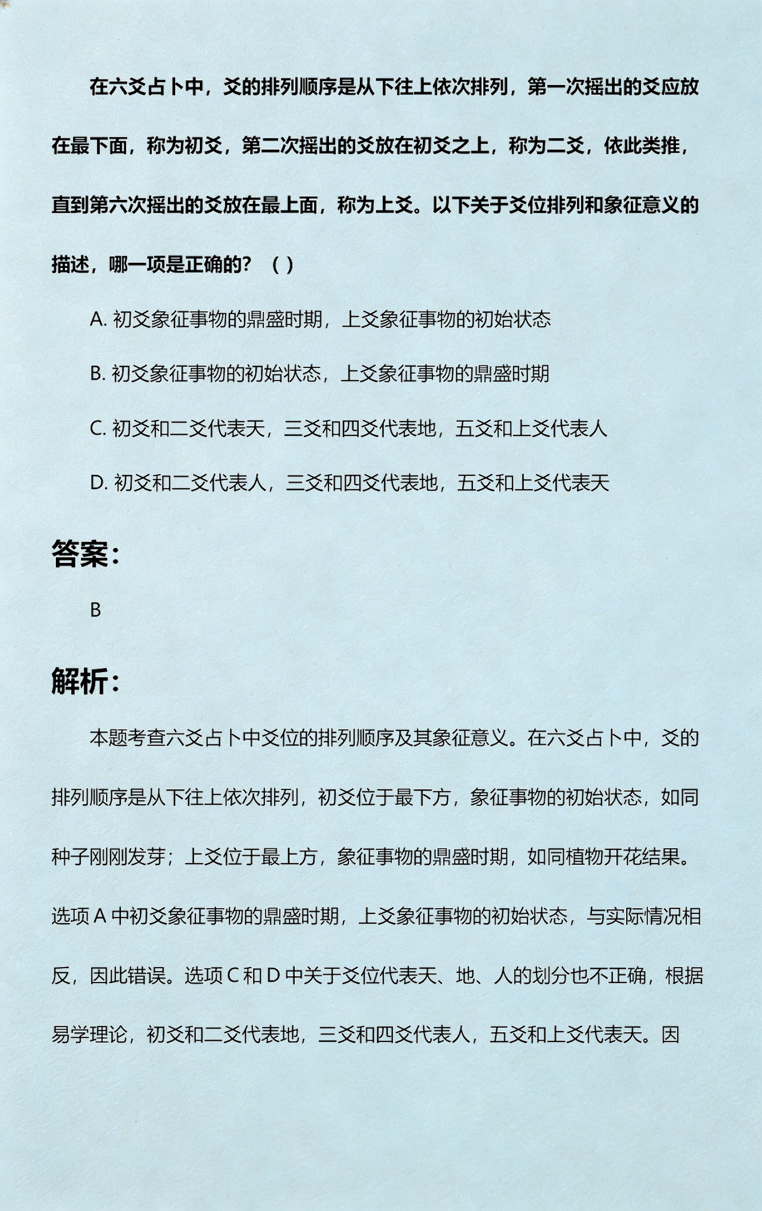 占卜知识(占卜知识要点总结)