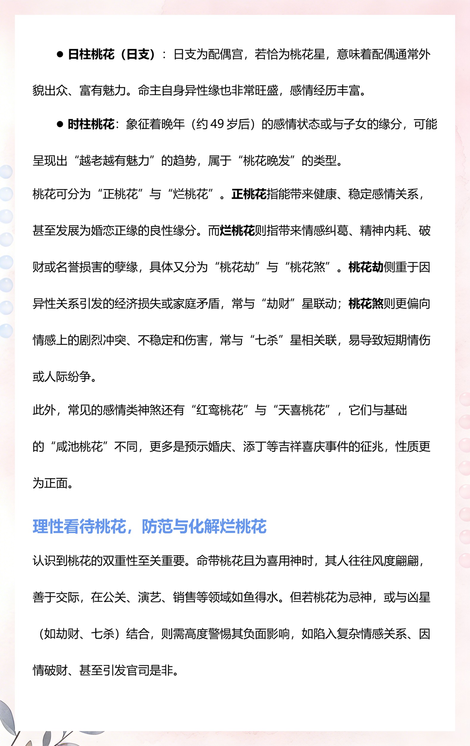 八字中各种桃花的查法口诀(八字中各种桃花的查法口诀详解) 八字中各种桃花的查法口诀(八字中各种桃花的查法口诀详解)