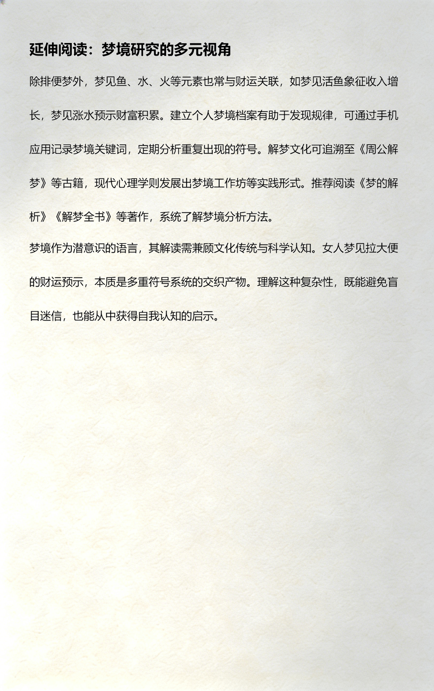 周公解梦解大便什么意思(周公解梦全解查询梦见大便什么意思)