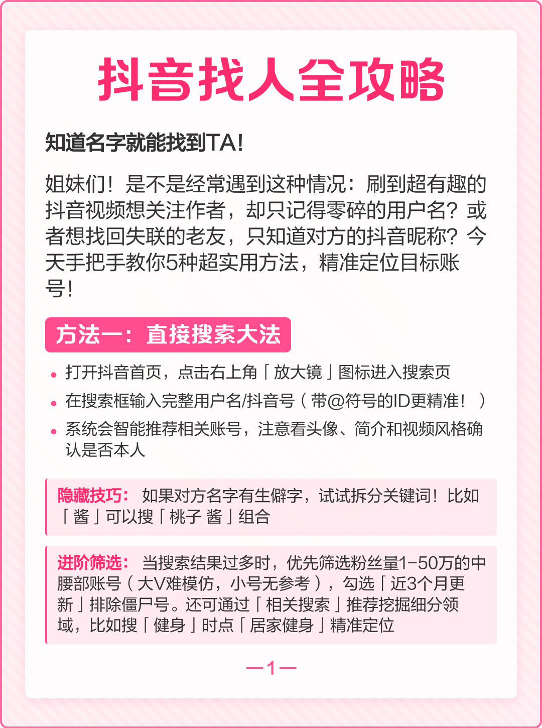 真正姓名攻略(全部10000个2字姓名)