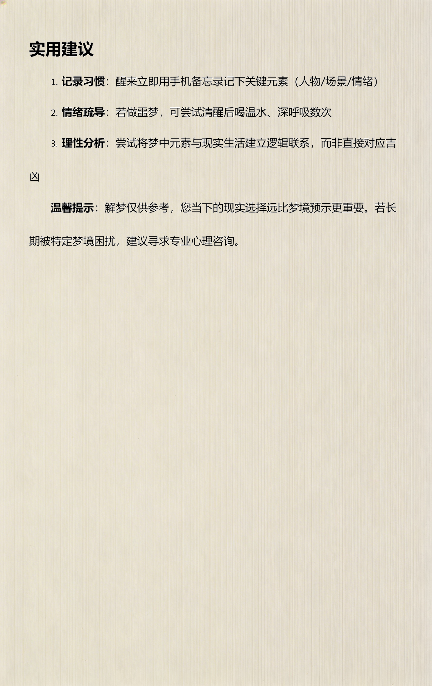 周公解梦免费版本查询(周公解梦原版2345免费查)