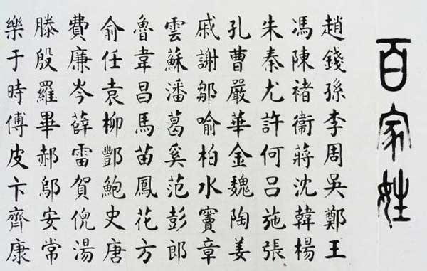 百家姓比较稀有的姓氏(百家姓比较稀有的姓氏是什么) 百家姓比较稀有的姓氏(百家姓比较稀有的姓氏是什么)