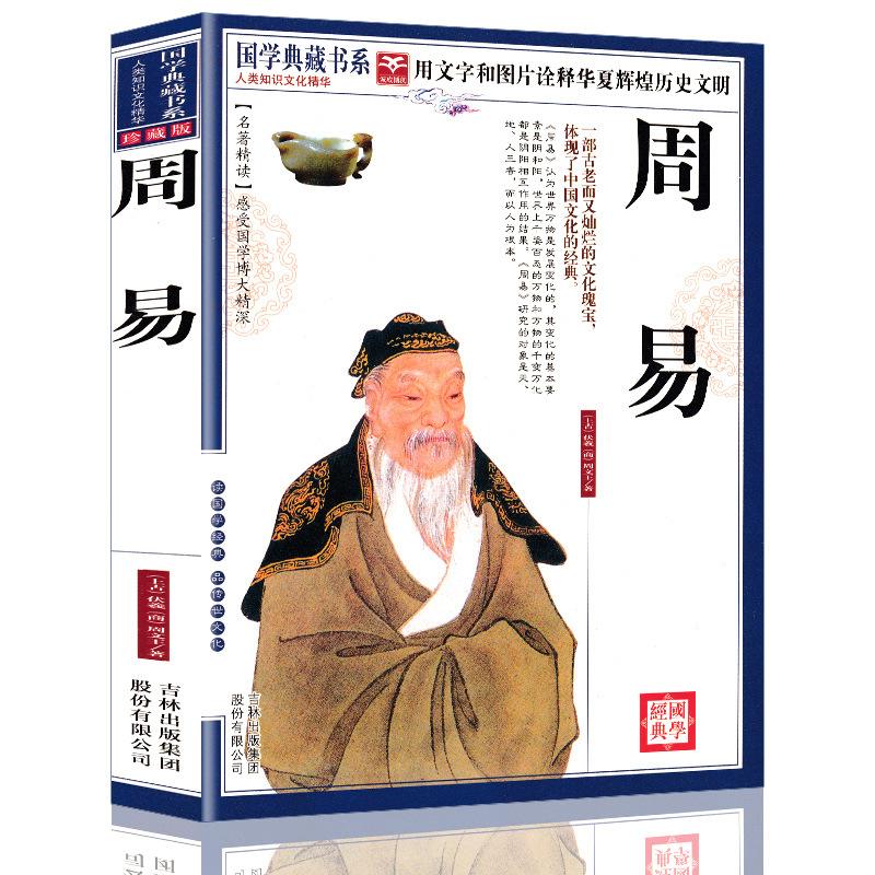 易经占卜大全中册(周易与预测学完整版)
