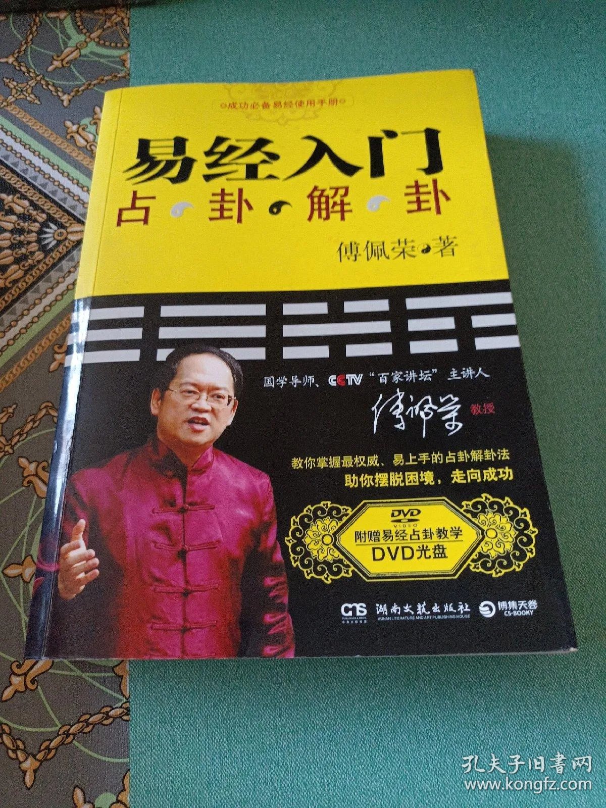 易经占卜大全中册(周易与预测学完整版) 易经占卜大全中册(周易与预测学完整版)