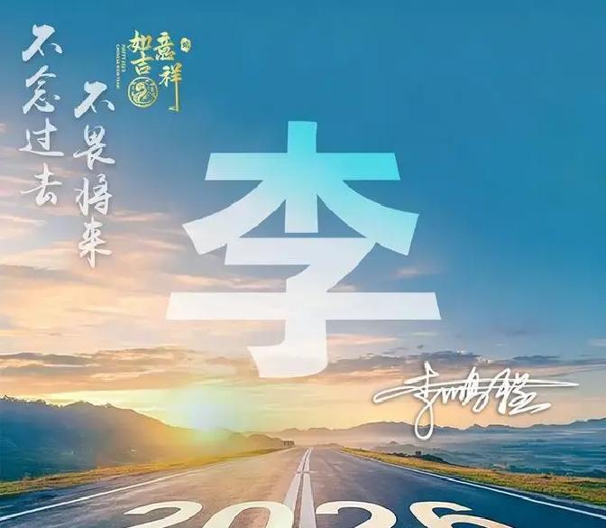 2026年百家姓排各表(2026年百家姓最新榜单)