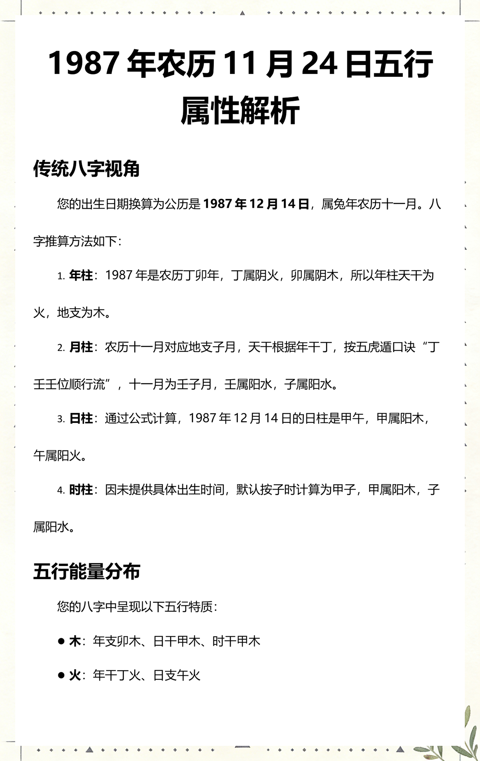 八字五行属性解析(八字五行属性解析大全)