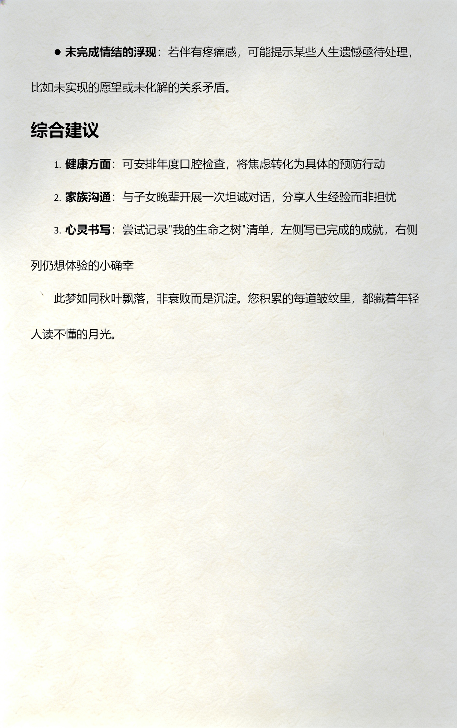50岁到60岁梦到掉牙(50岁到60岁梦到掉牙有血)