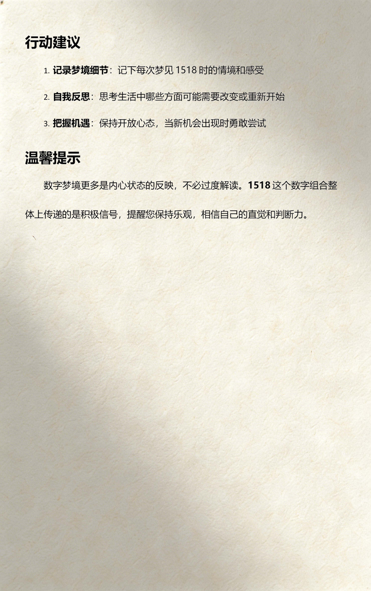 周公解梦1518有啥吉祥寓意(周公解梦1518是吉兆还是凶兆) 周公解梦1518有啥吉祥寓意(周公解梦1518是吉兆还是凶兆)