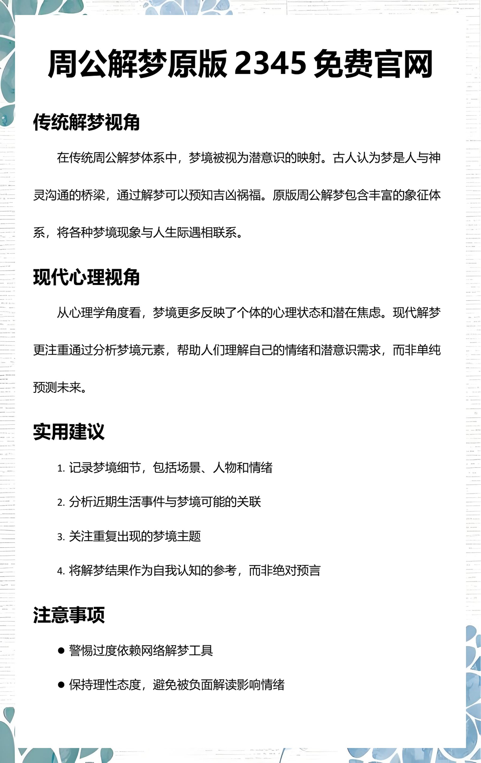 2345周公解梦免费版解析大全(2345周公解梦免费版解析大全图片)