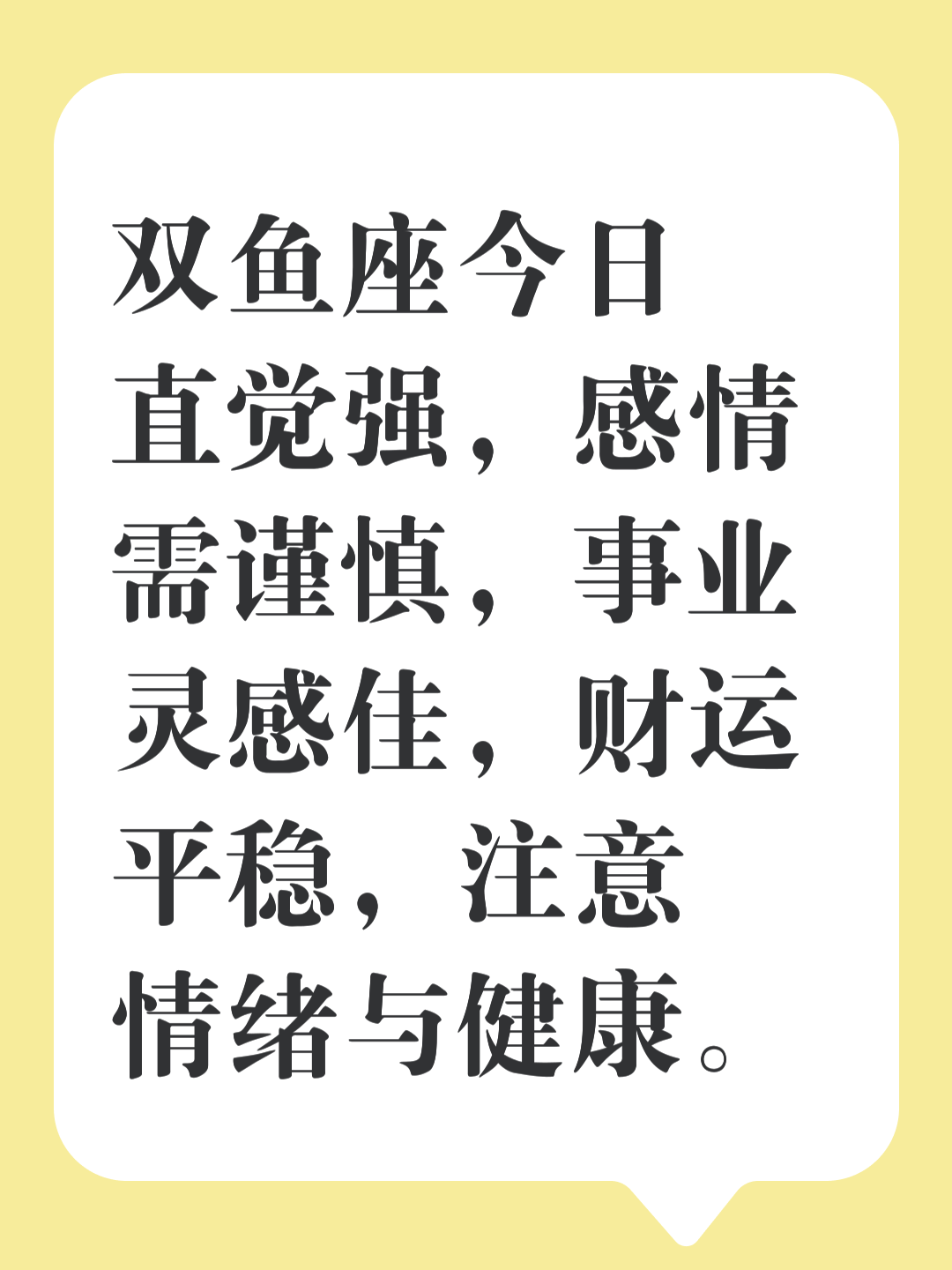 双鱼座运势今日最准(双鱼座今日运势最准网站)