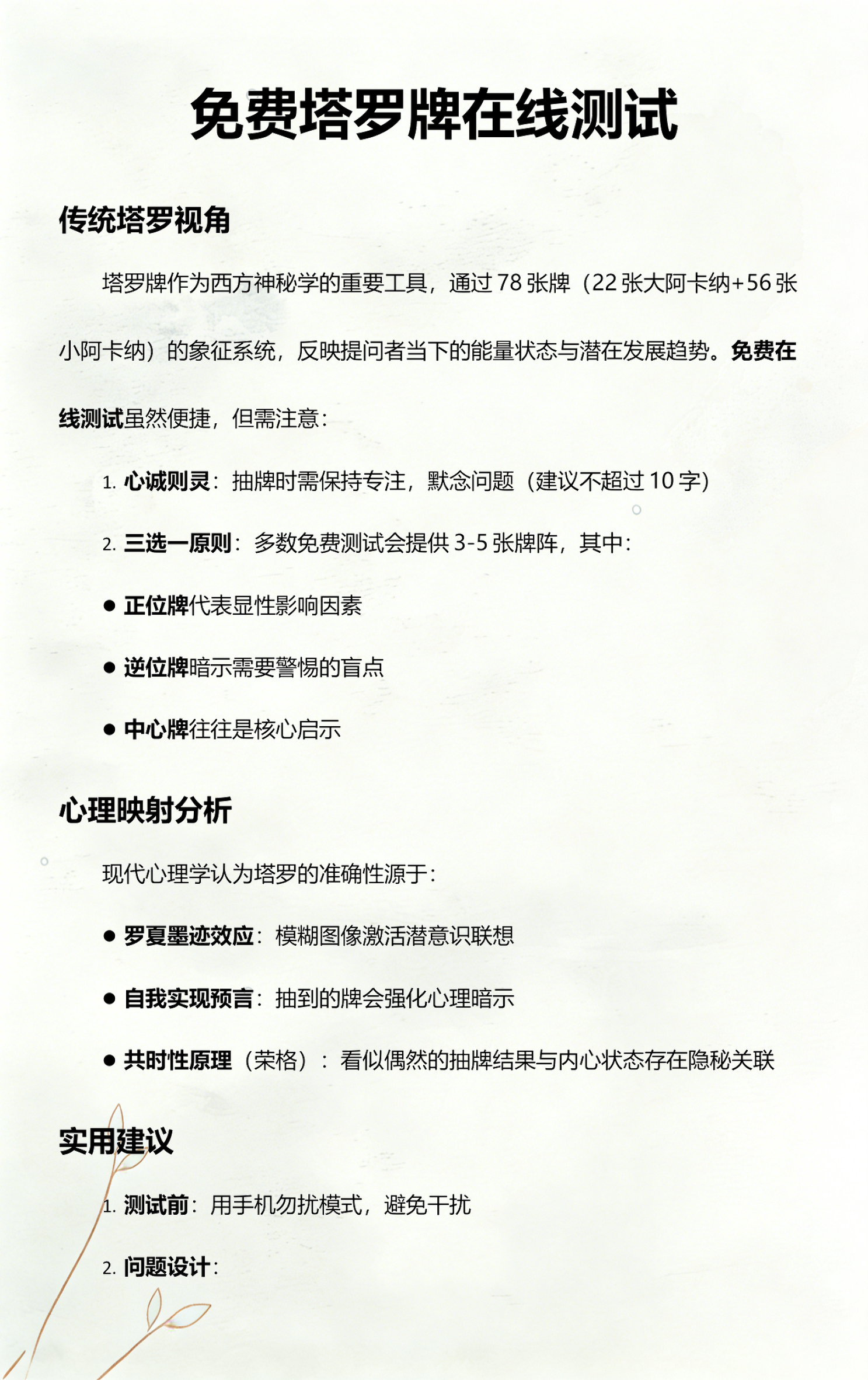 塔罗牌免费测试推荐(塔罗牌2026免费测试技巧)