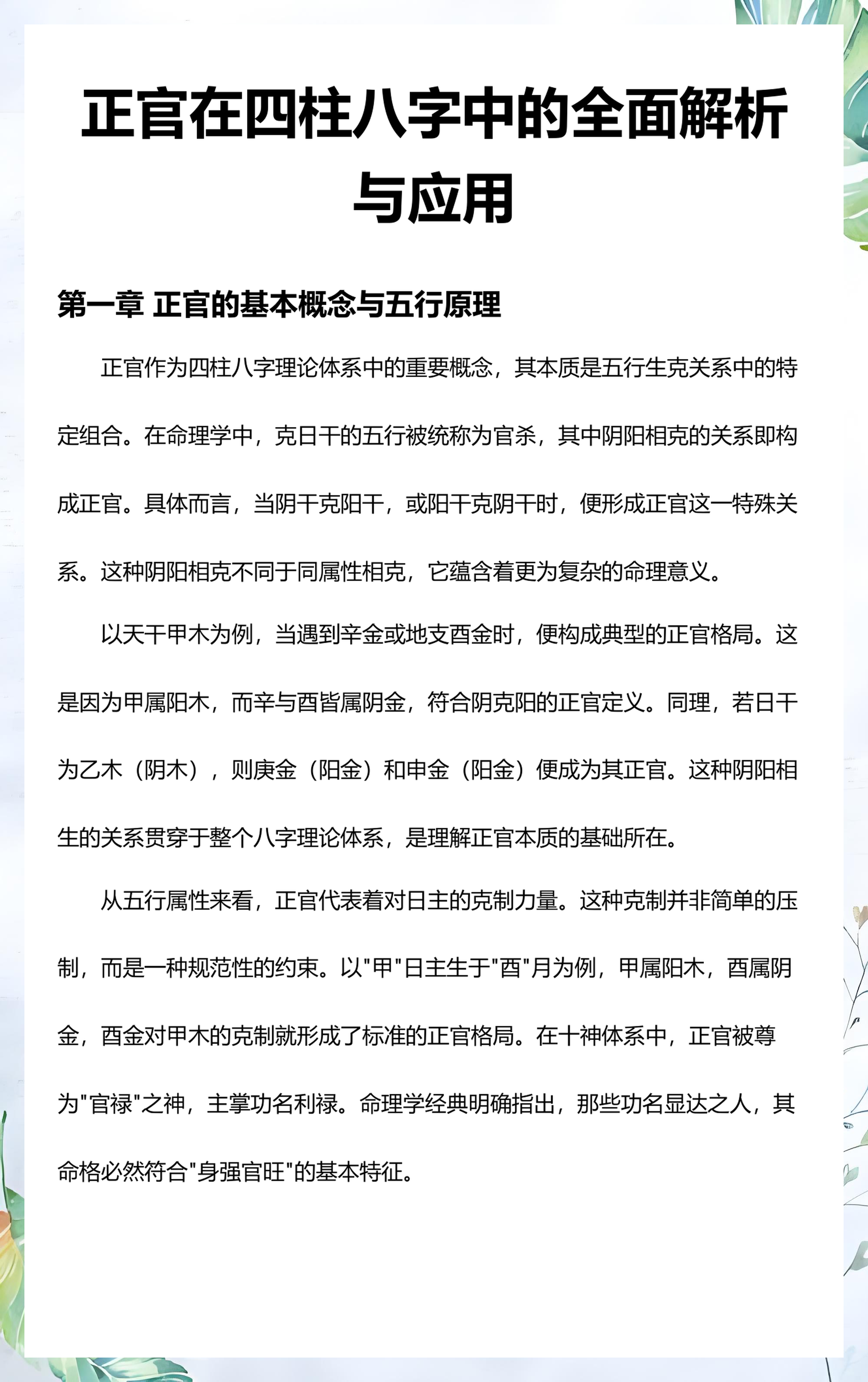 四柱八字全面解析图(四柱八字排盘免费下载安装)