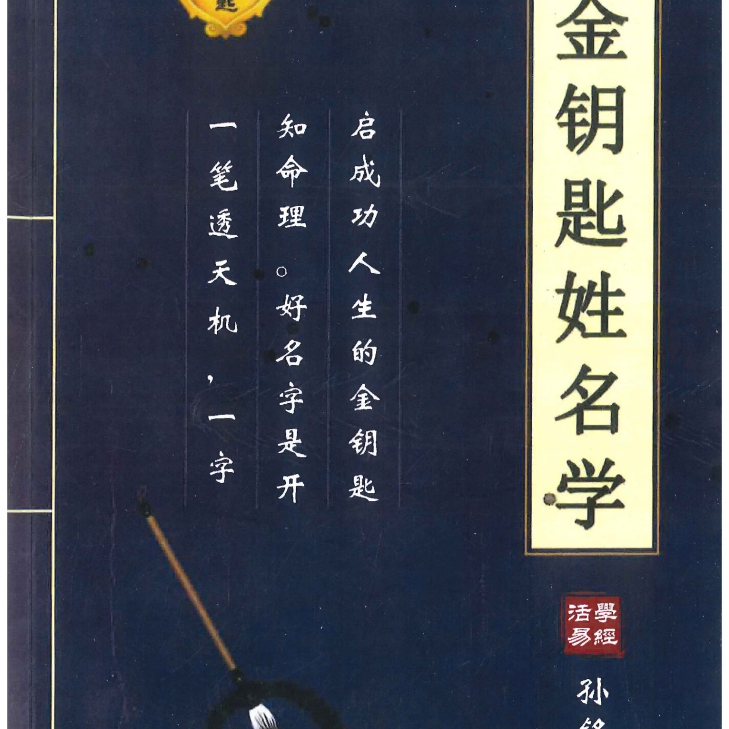 姓名八字算命免费算(姓名配对婚姻免费测试)
