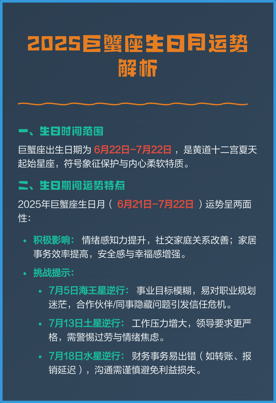 巨蟹座运势2025年9月(巨蟹座运势2025年5月运势详解)
