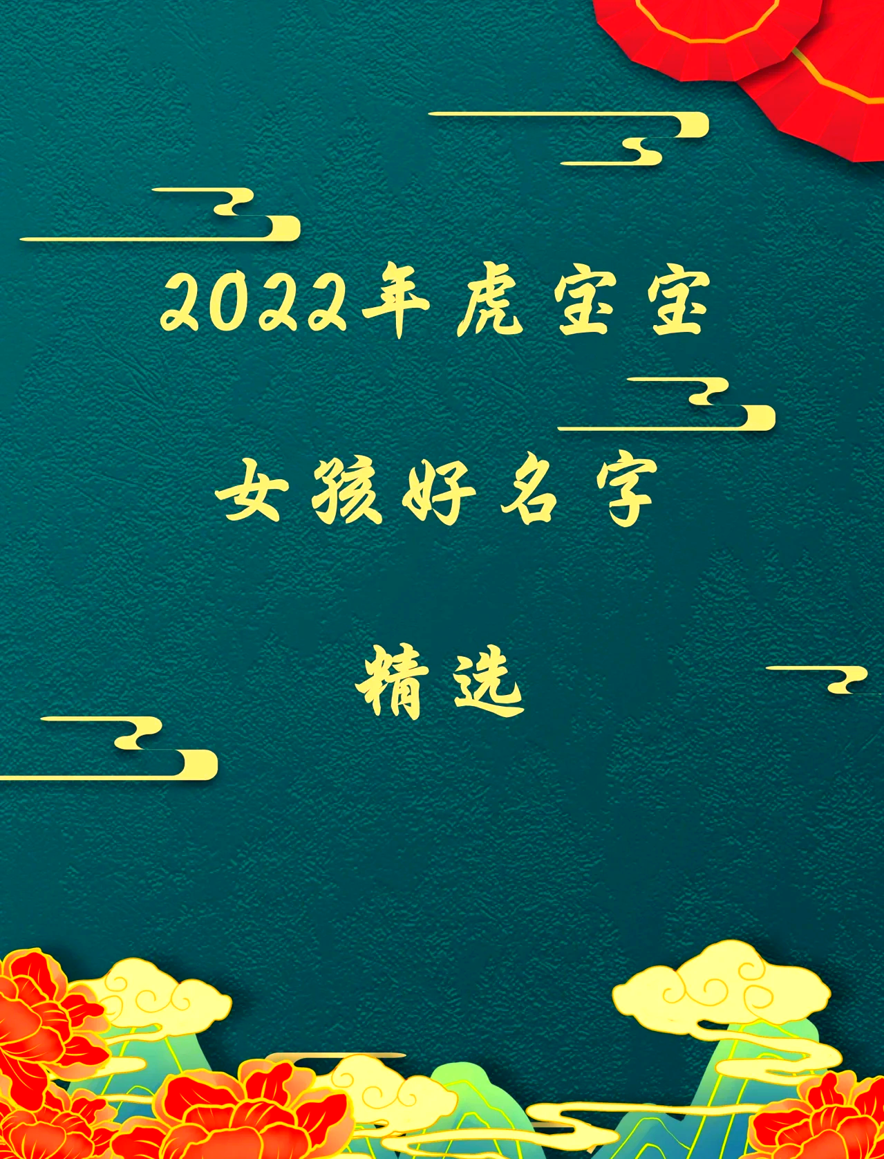虎宝宝起名字女孩(虎宝宝女孩带琪字的名字) 虎宝宝起名字女孩(虎宝宝女孩带琪字的名字)
